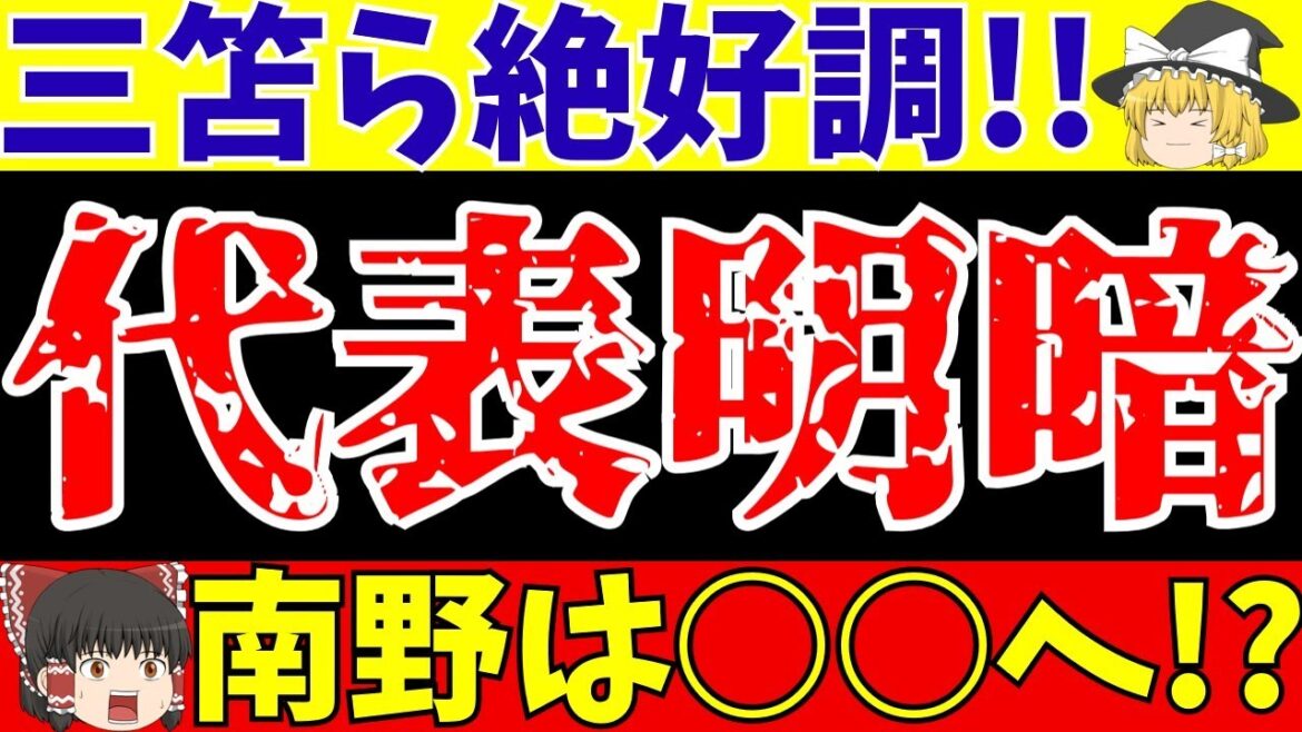 【サッカー日本代表】三笘薫に久保建英日本代表選手らの明暗くっきり!!そして南野…【ゆっくりサッカー解説】