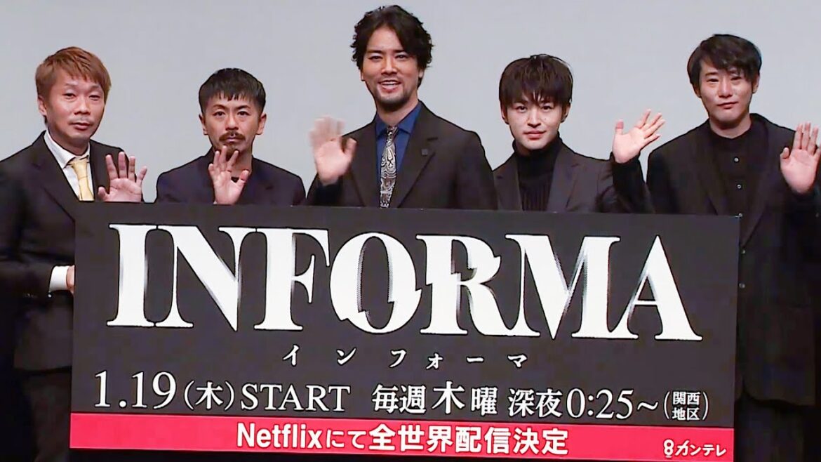 桐谷健太・佐野玲於・森田剛が登場!ドラマ「インフォーマ」制作発表試写会 2023年1月19日(木)放送スタート! 桐谷健太・佐野玲於・森田剛が登場!ドラマ「インフォーマ」制作発表試写会 2023年1月19日(木)放送スタート!