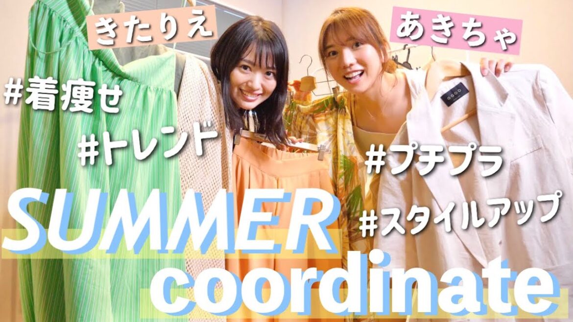 【コラボ２弾】きたりえにコーデ組んでもらったよ👗✨