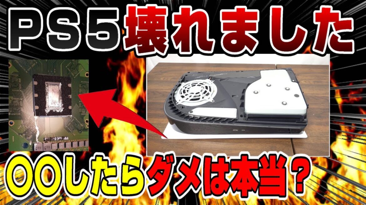【要注意】縦置きはダメって本当？ 海外の反応も紹介 改善すべき点3選も！ プレイステーション5 不具合