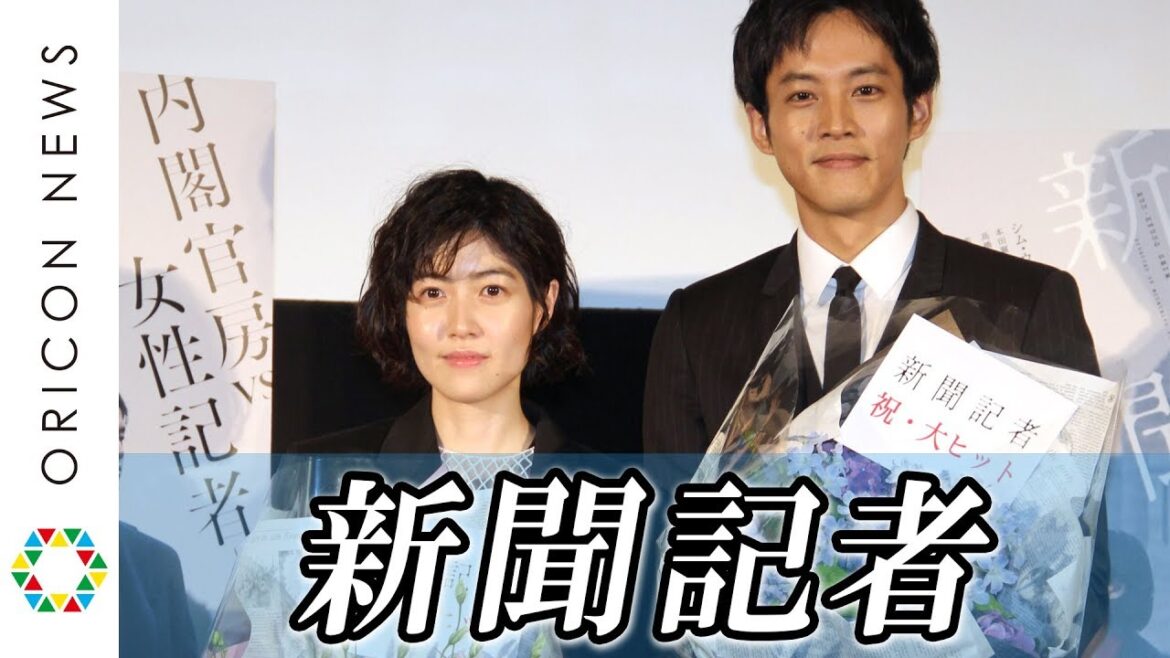 松坂桃李、10回以上鑑賞のお客さんに驚愕「われわれよりせりふ覚えてるんじゃ･･･」シム・ウンギョンは大阪のファンに「おおきに」 映画『新聞記者』大ヒット御礼舞台あいさつ