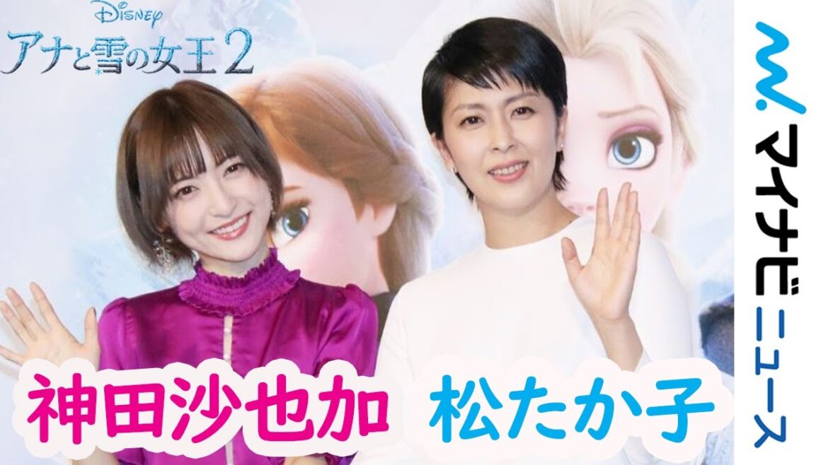 松たか子＆神田沙也加、“姉妹”で『アナ雪2』初観賞「待ち合わせして一緒に」　映画『アナと雪の女王2』大ヒット記念イベント