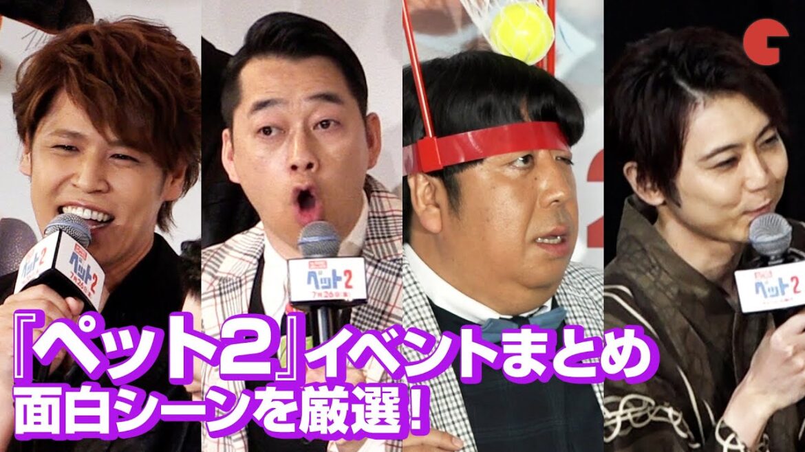 『ペット2』吹き替え声優・バナナマン、宮野真守、梶裕貴らの面白いシーンまとめ！