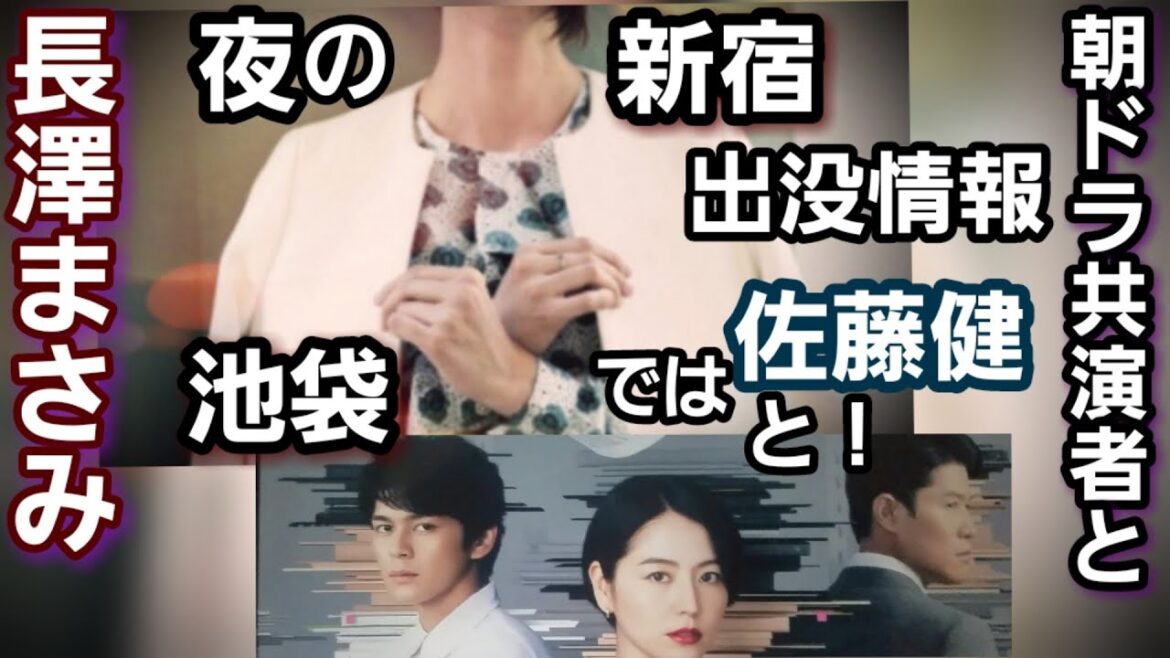 長澤まさみ夜の新宿に朝ドラ共演者と出没、池袋で佐藤健とも