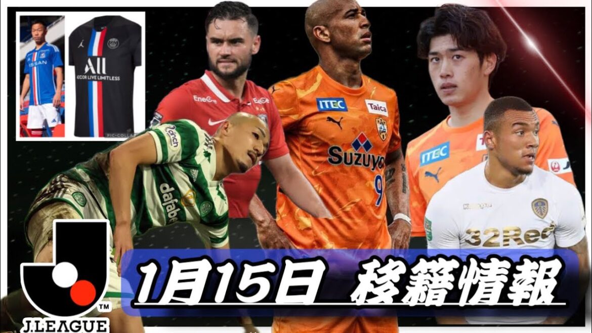 【Jリーグ移籍情報】1/15 得点王チアゴサンタナに新たな移籍先浮上！柏レイソルの補強はまだ続く！浦和レッズのシャルクは移籍か⁉︎清水エスパルス鈴木唯人の動向！