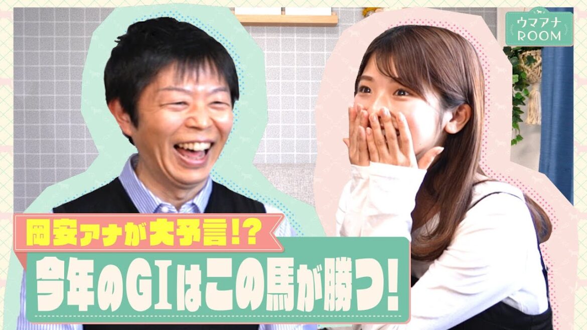 【今年の大阪杯を勝つのは○○！？】2023年の注目馬を岡安アナが熱血プレゼン！（後編）