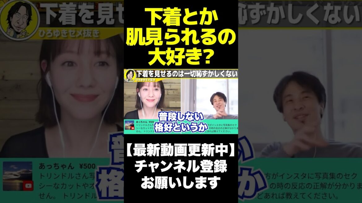 ひろゆき×トリンドル玲奈 下着見てもいいと言われ興奮のあまり硬直するトリンドル玲奈ガチファンひろゆき 質問ゼメナール 切り抜き 2ちゃんねる 思考 hiroyuki #shorts