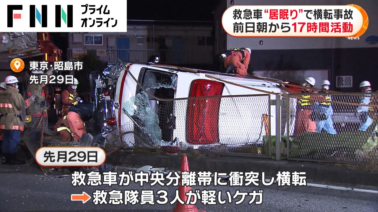 救急車“居眠り”で横転事故 前日朝から17時間活動 - WACOCA NEWS