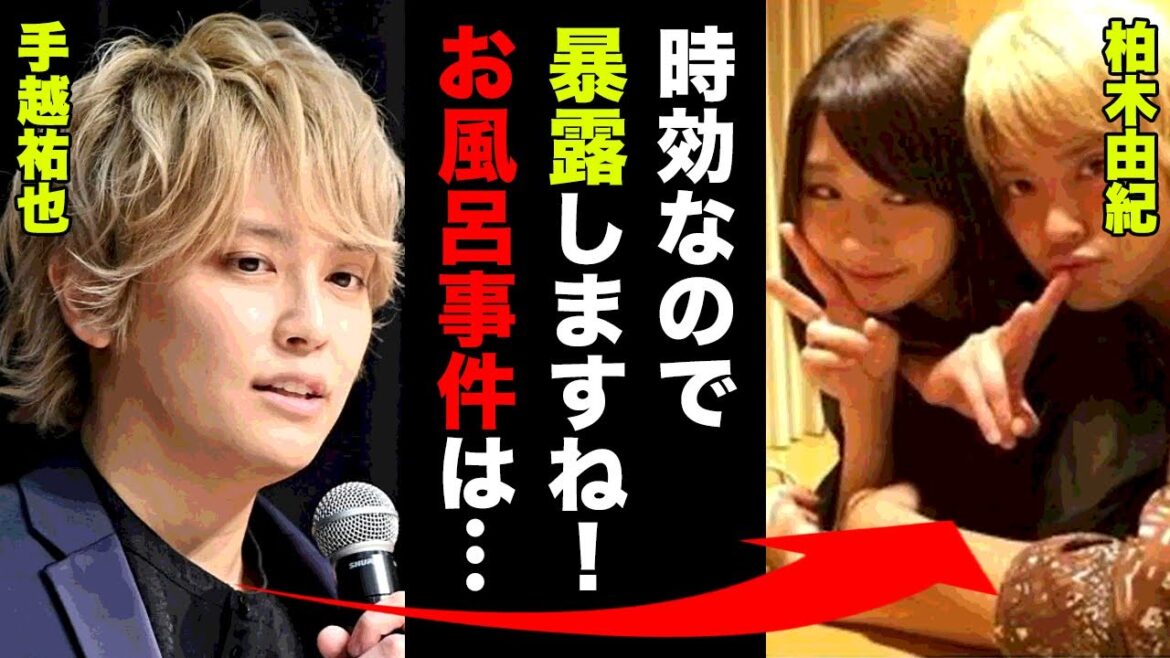 柏木由紀と手越祐也の破局理由に驚愕！「時効なので暴露します！ゆきりんとのお風呂事件は...」【AKB48】