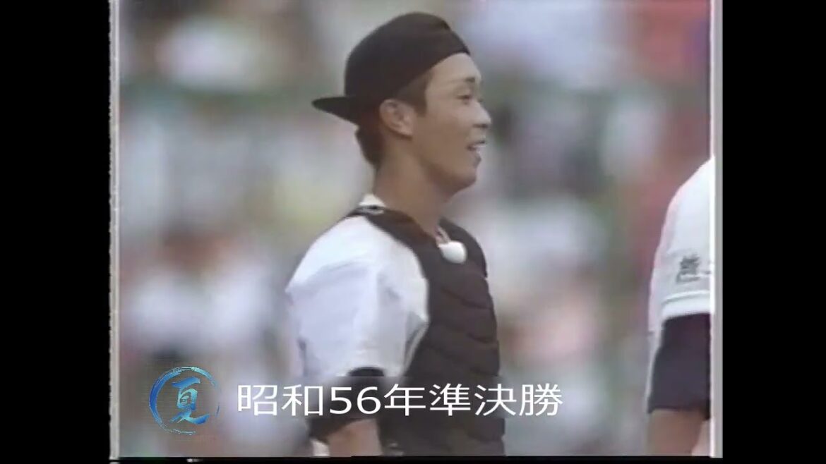 昭和56年夏 準決勝　京都商 対 鎮西
