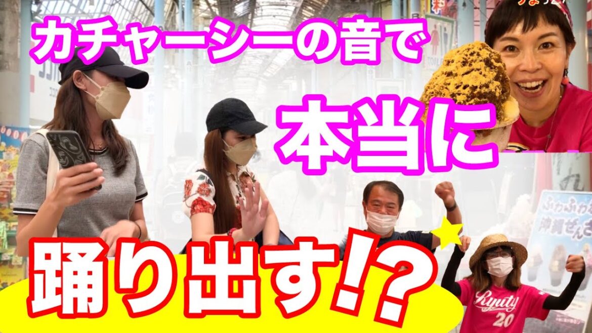 【検証】沖縄の人はカチャーシーでちむどんどん？本当に踊り出すのか！サーターアンダーギーのお店、Ryugu前「ちょっとだけOKINAWA」（Ryuty）