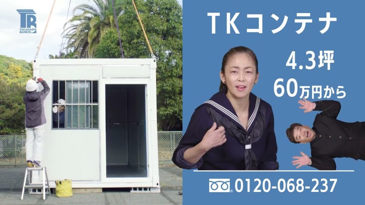 有限会社高橋板金『TKコンテナ 中島知子セーラー服 篇』15秒CM