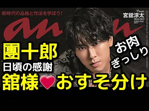 【市川團十郎白猿】【宮舘涼太】SnowMan 宮舘涼太さんに團十郎が、おすそ分け!お肉がぎっしりハンバーグサンド ☆ 歌舞伎市川團十郎さんファミリー気になる話  anan表紙 【市川團十郎白猿】【宮舘涼太】SnowMan 宮舘涼太さんに團十郎が、おすそ分け!お肉がぎっしりハンバーグサンド ☆ 歌舞伎市川團十郎さんファミリー気になる話  anan表紙