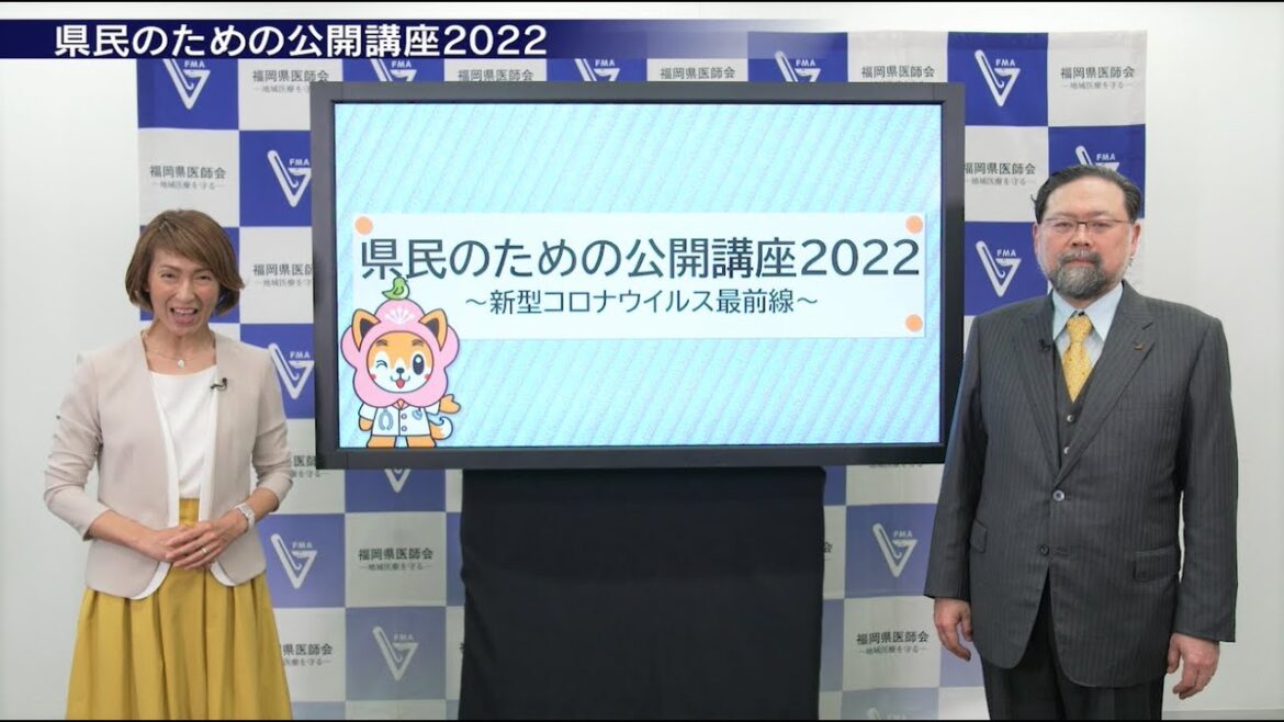 ＃1変異ってなに？ ～新型コロナウイルス最前線～ 県民のための公開講座2022