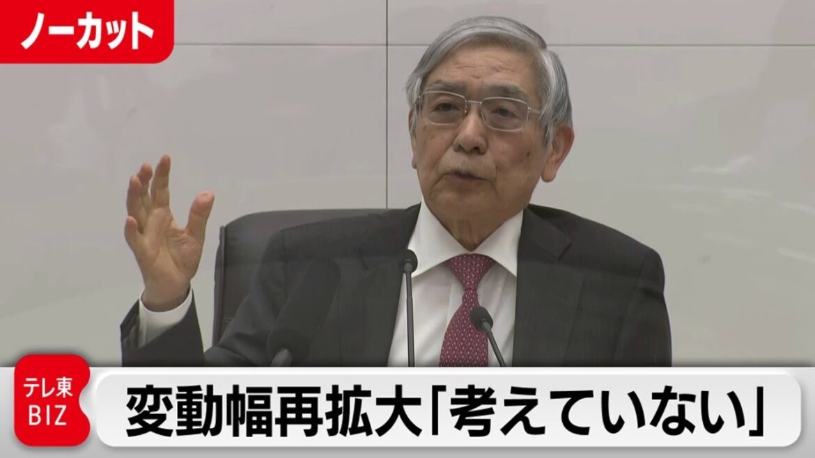 黒田総裁 変動幅再拡大「考えていない」／日銀 黒田総裁会見（2023年1月18日）【ノーカット】