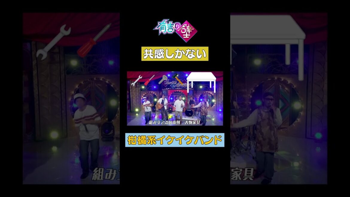 【共感】イケアいきたいよ【#有吉の壁】#shorts