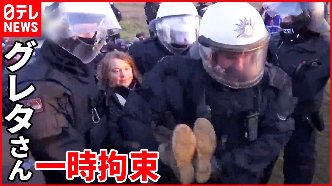 【環境活動家・グレタさん】一時拘束 警察官に抱えられ運ばれる ドイツで抗議活動 News WACOCA JAPAN People