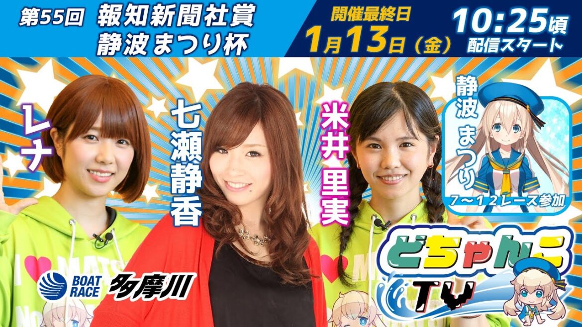 どちゃんこTV【第55回報知新聞社賞静波まつり杯：最終日】1/13（金）