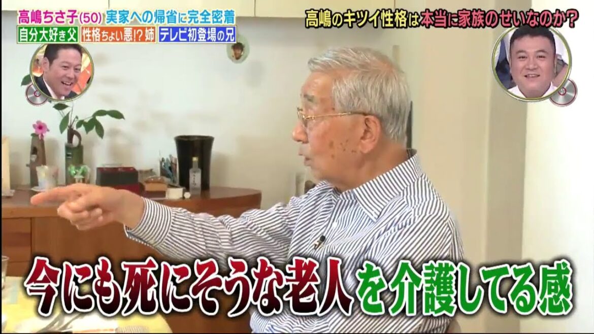 『高嶋の大家族』父・高嶋弘之さんがちさ子さんへの不満が噴出