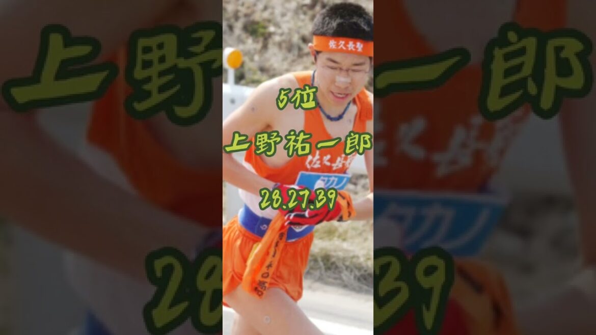 10000m高校歴代10傑#全国高校駅伝