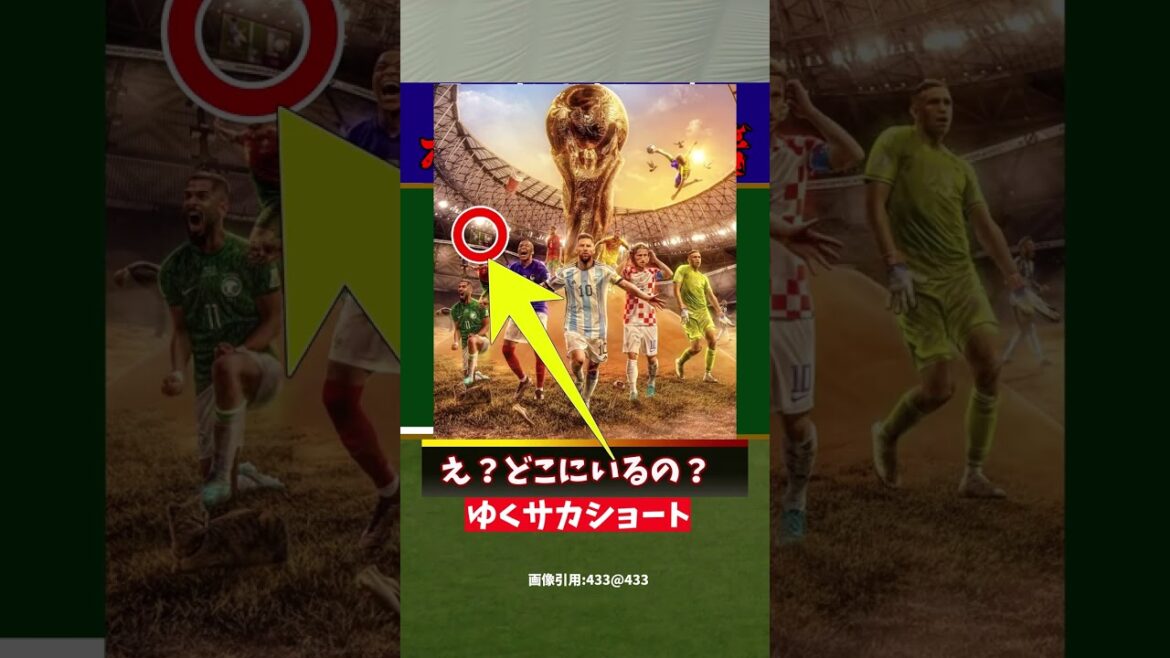 【サッカー日本代表】見つけられる?この中に森保監督と三笘と○○が!!【ゆっくり解説】#shorts