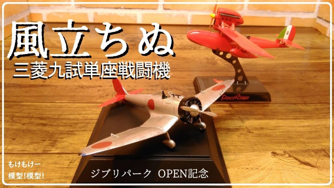 「風立ちぬ」の堀越二郎の飛行機をつくりますよ
