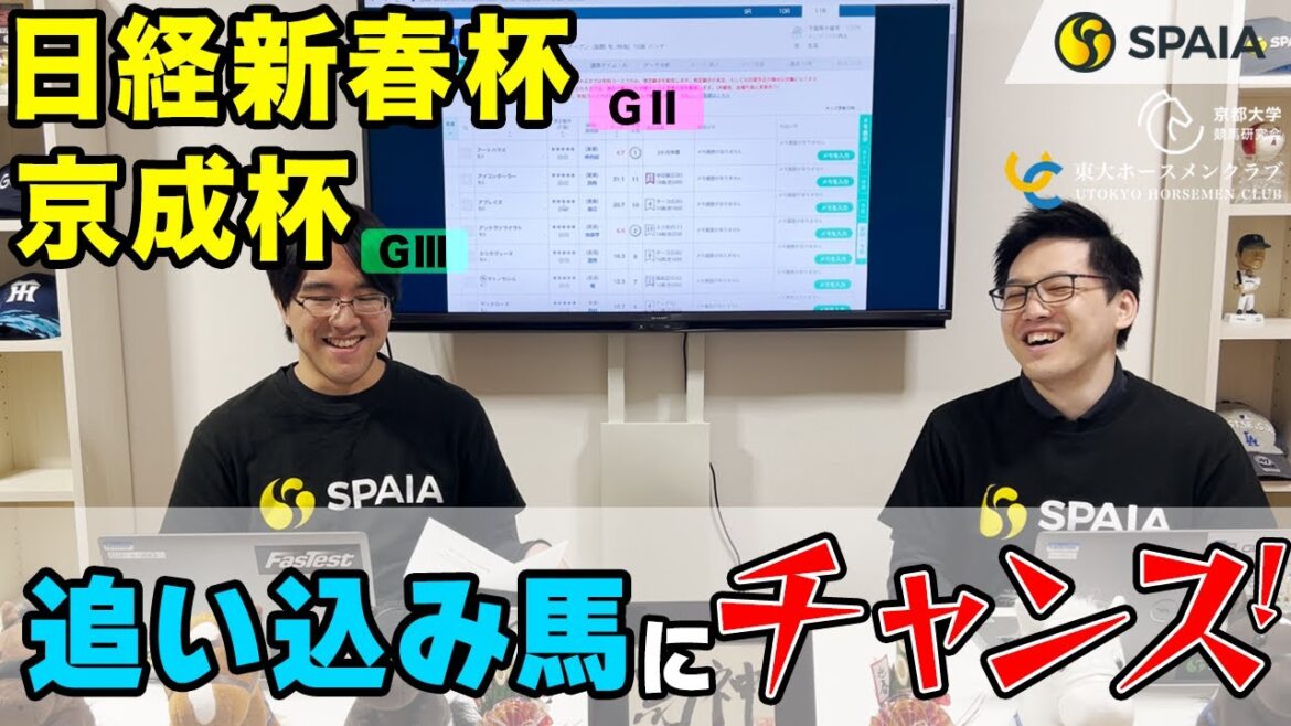 【日経新春杯、京成杯 2023予想】中京芝2200mは追い込みを狙う！　ヤマニンゼスト・武豊2週連続重賞Vだ（東大・京大式）
