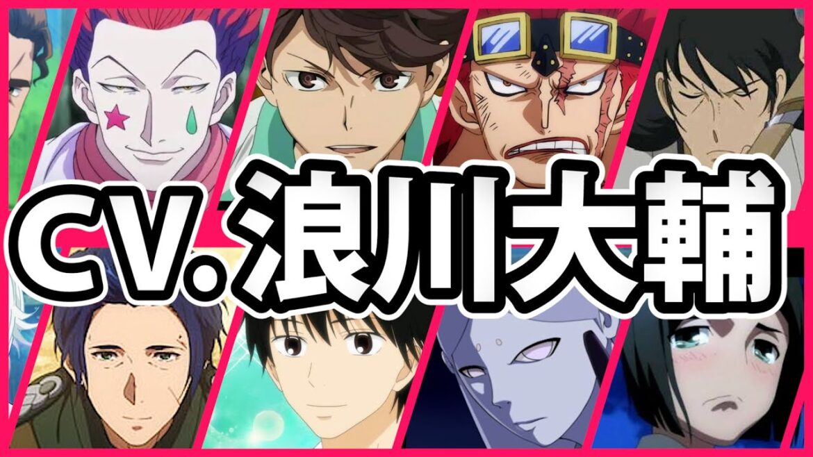 【浪川大輔】キャラクターまとめ＆解説（声優ボイス：ヒソカ、及川徹、キッド、石川五ェ門etc...）