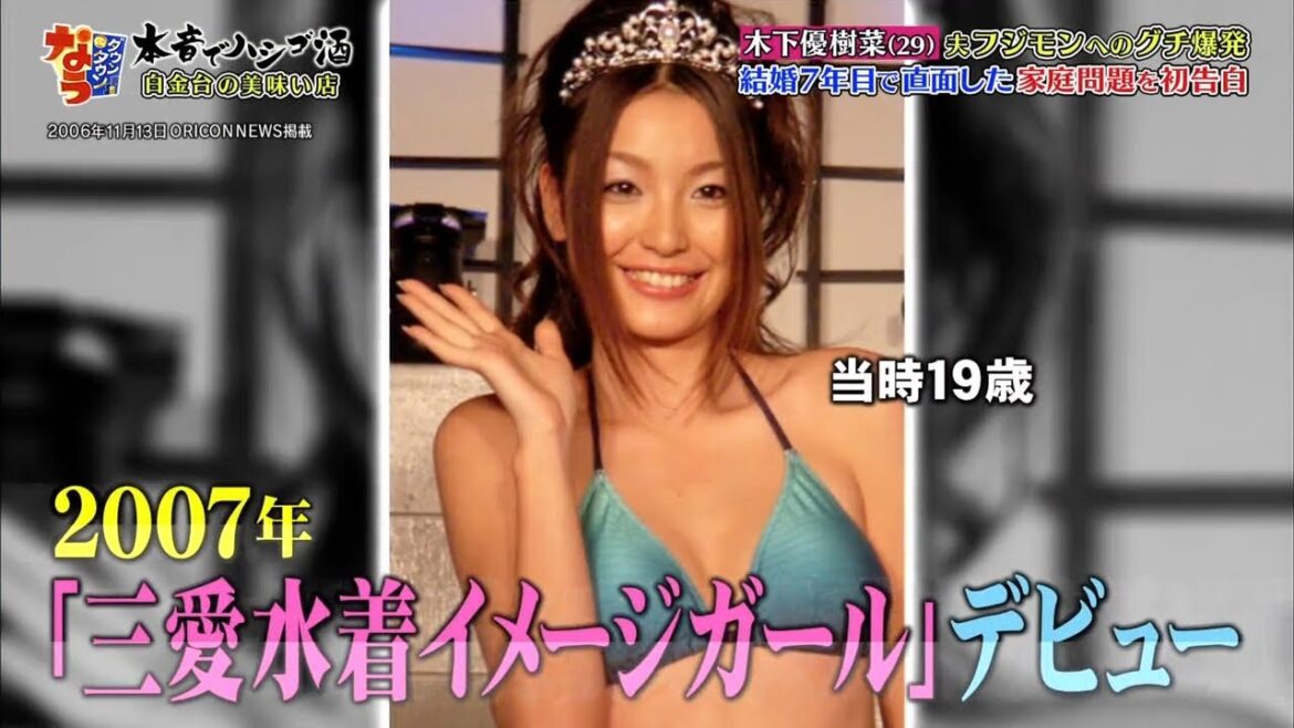 『ダウンタウン』木下優樹菜(29) 結婚7年目で直面した家庭問題を初告白「松本人志x浜田雅功」