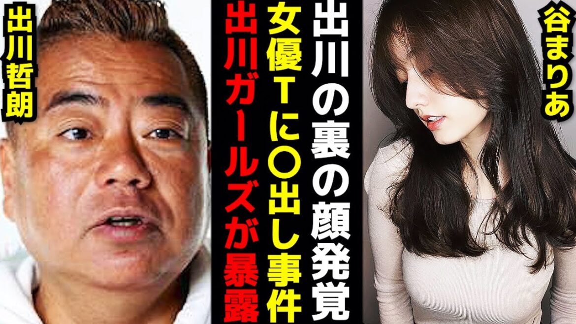 出川哲朗の裏の顔暴露！現場で○○されました衝撃事実告白 ひろゆき×谷まりあ 切り抜き