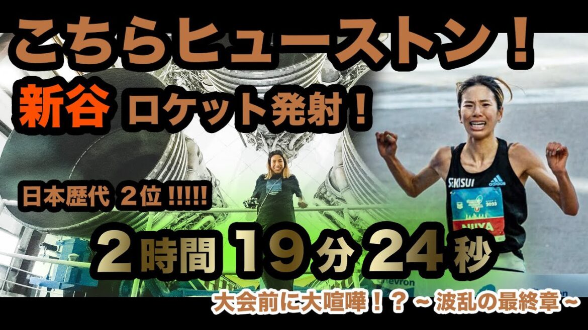 【新谷仁美】女子マラソン 日本歴代2位 〜2時間19分24秒〜 『自分に懸けてくれる人のために走る』