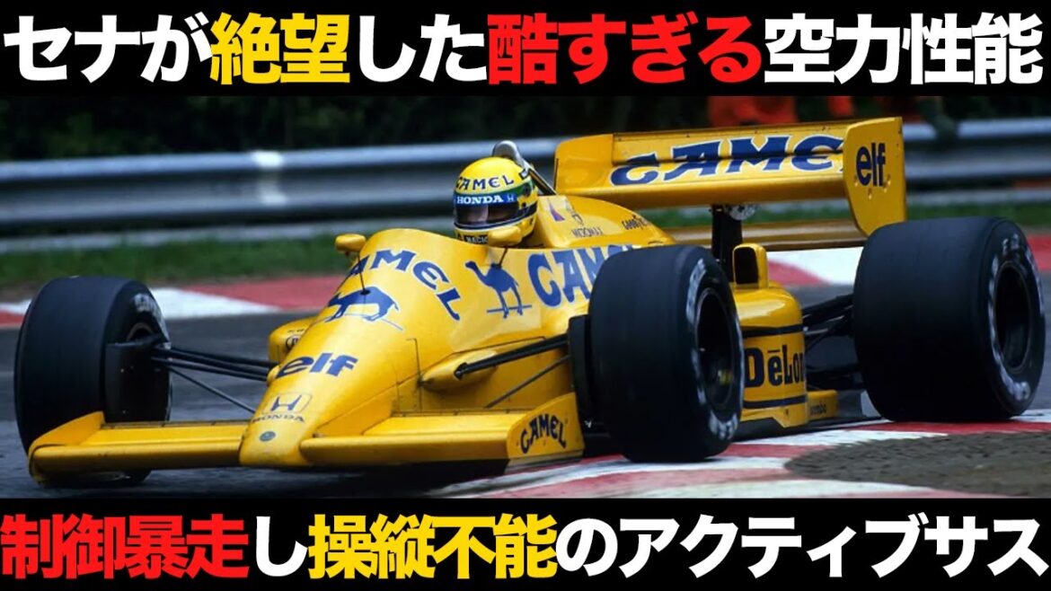 【F1】名門崩壊が始まった駄作…セナ 中嶋 ホンダ体制実現の理由【ロータス99T】