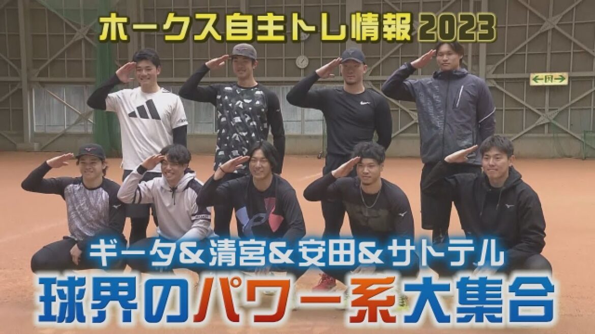 ギータの自主トレにパワー系打者が大集合【シリスポ!ホークスこぼれ話】 ギータの自主トレにパワー系打者が大集合【シリスポ!ホークスこぼれ話】