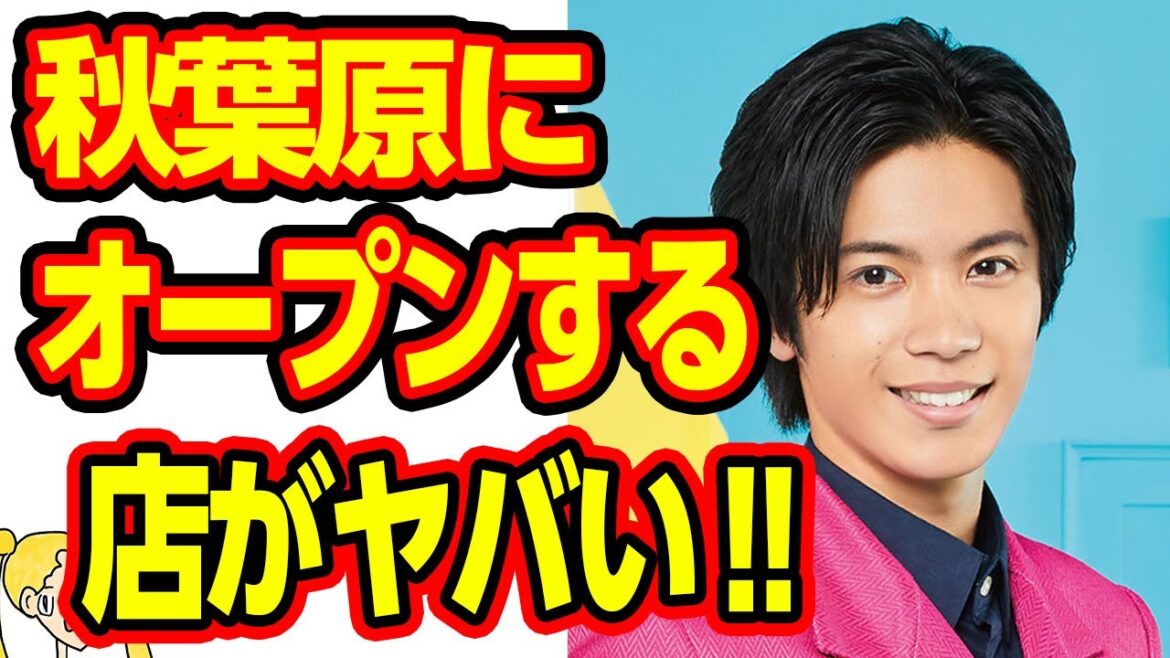 神宮寺勇太がジャニーズ退所後にオープンするお店に批判殺到‼King & Princeを辞めてまでやりたかった事とは…【おしえて！くじら先生】