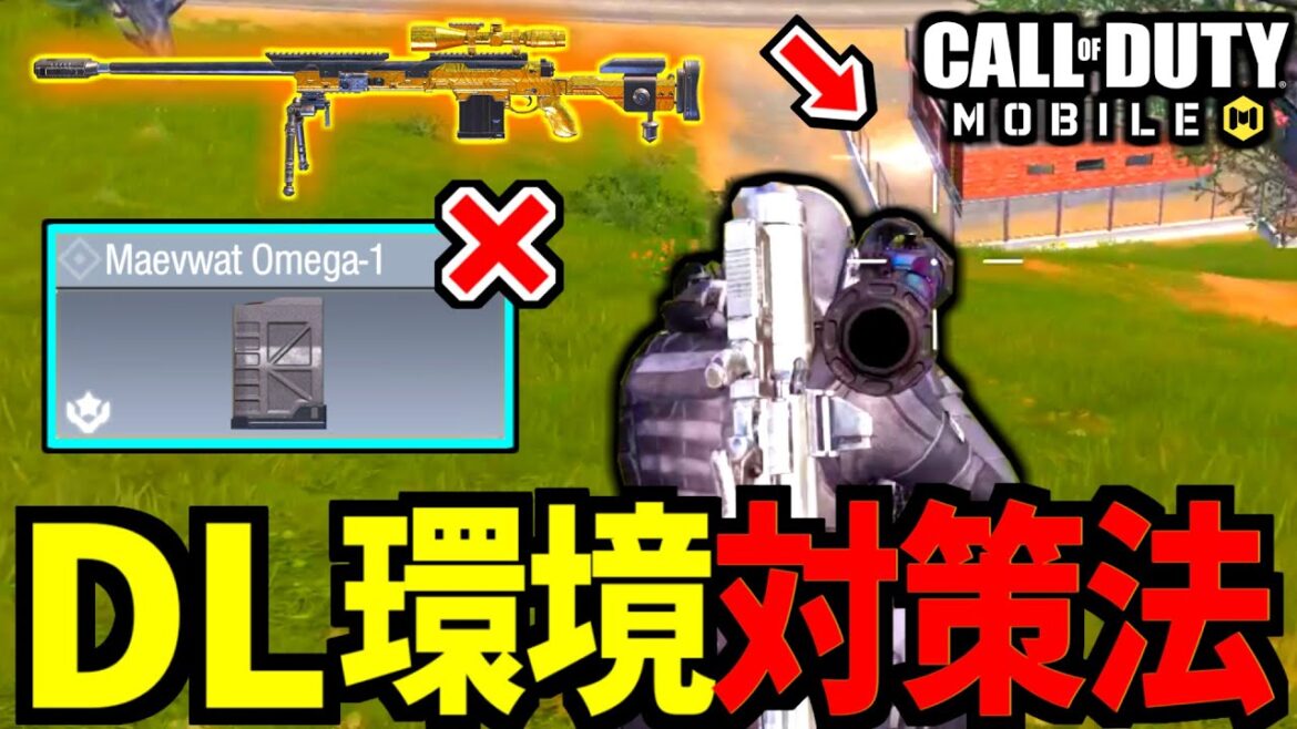 【CoD:MOBILE】新スナイパーDL環境を完全に対策するバトロワ【CoDモバイル】