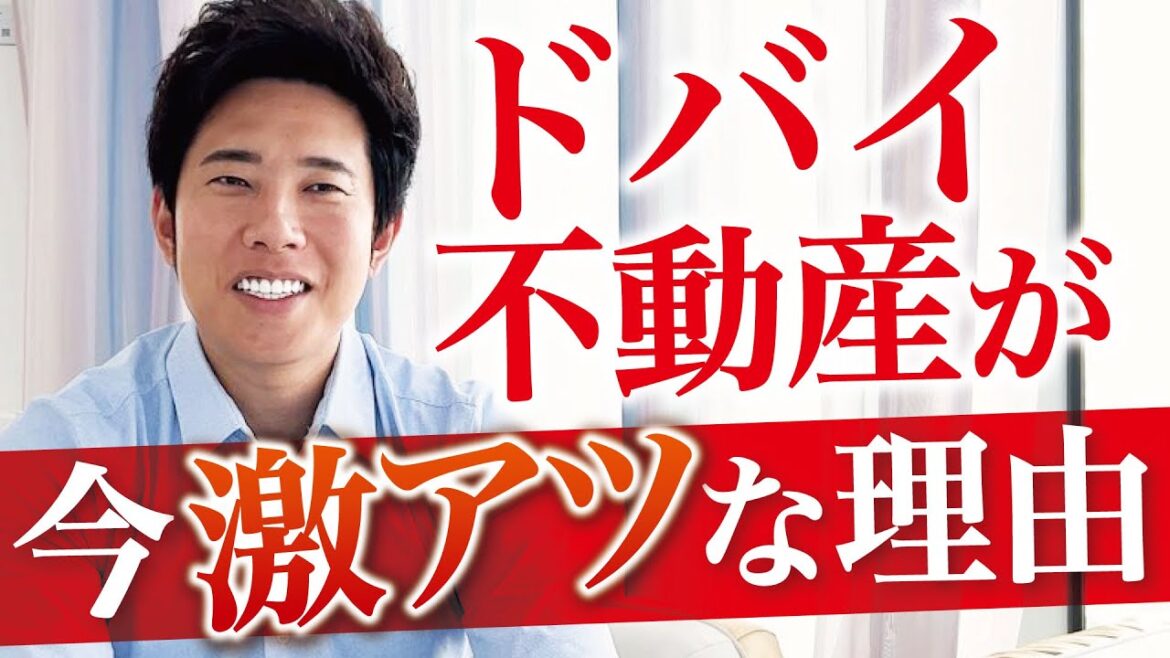 海外の不動産がなぜ儲かるのか？その理由を徹底解説！