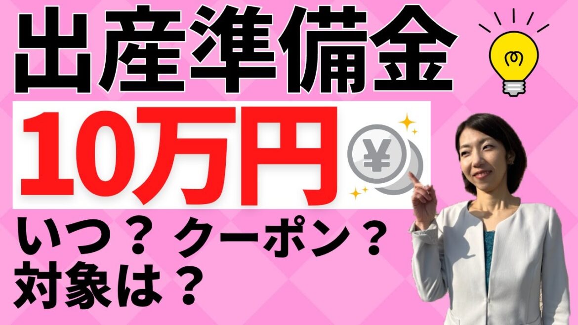 【最新情報：妊娠・出産で10万円支給？】出産準備金制度創設・さらに出産育児一時金引上げか