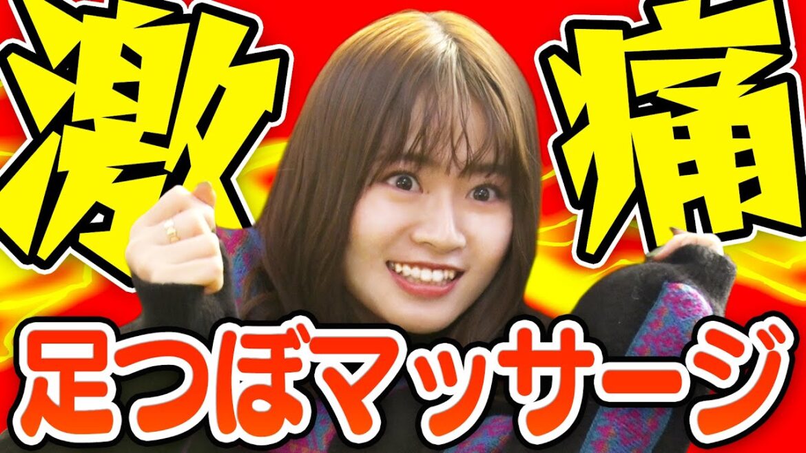 山崎怜奈が横浜中華街で激痛足つぼマッサージに挑戦！【山崎怜奈の#ダレマナ｜GYAO!で無料配信中！】