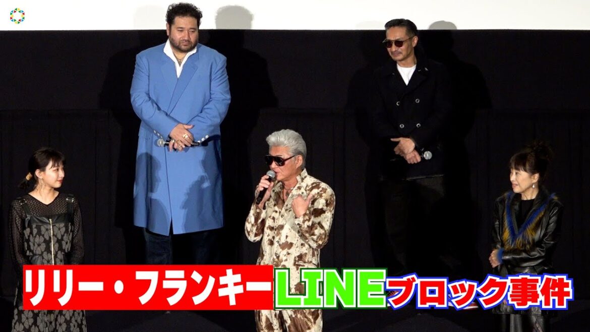 小沢仁志、リリー・フランキーのLINEブロック事件の真相を語る　映画『BAD CITY』初日舞台挨拶