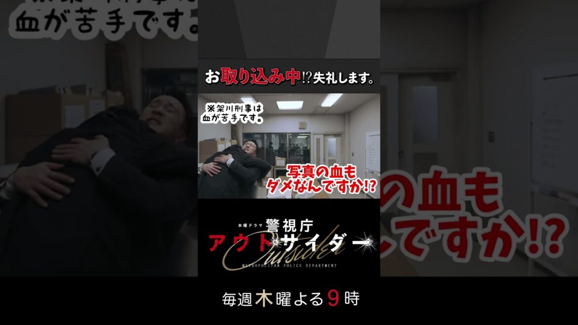 まさかの現場を目撃!?  #shorts #警視庁アウトサイダー #西島秀俊 #濱田岳 #上白石萌歌