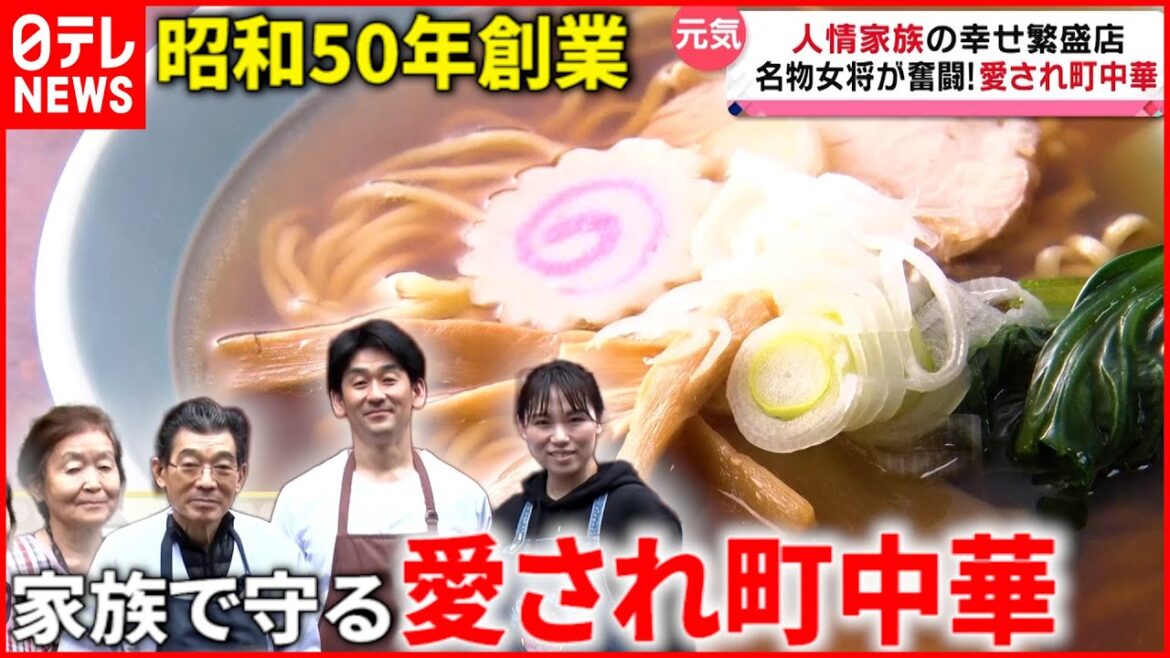 【ホっとする味】ラーメン＆ハンバーグ！人情家族の繁盛店『every.特集』