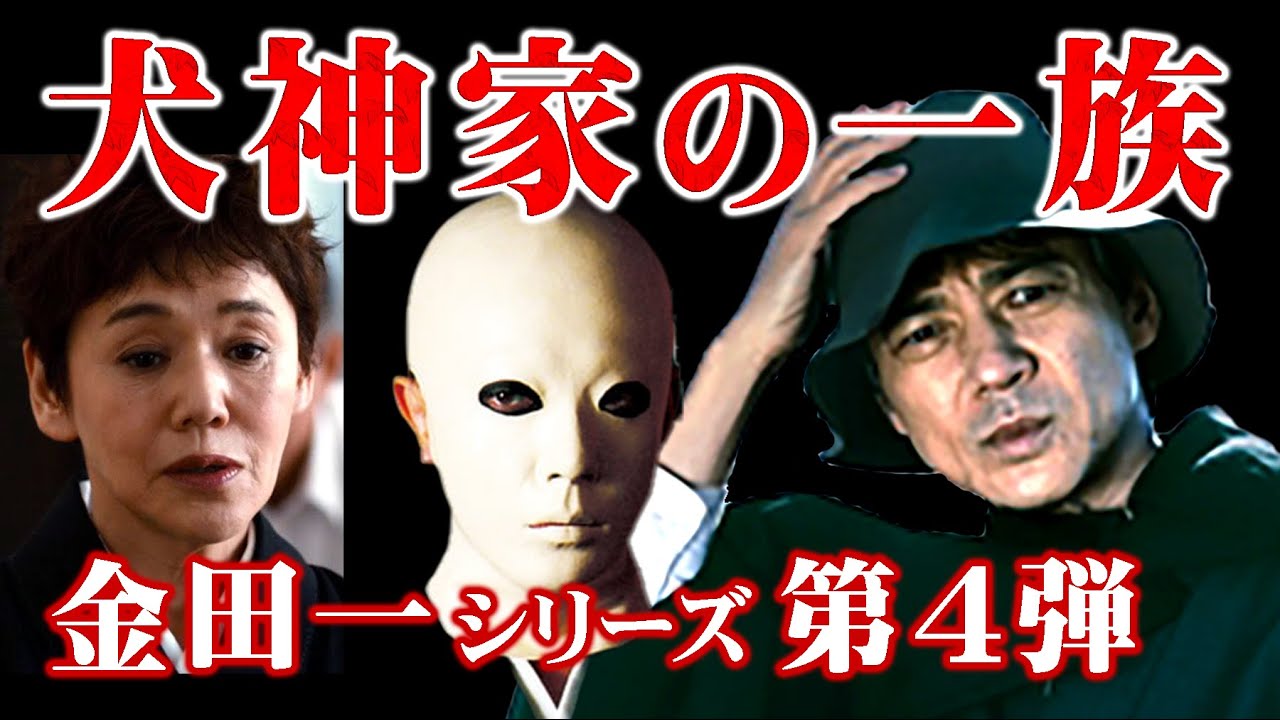 吉岡秀隆の金田一耕助がまた観られる「犬神家の一族」横溝正史×大竹しのぶ×小林靖子×吉田照幸!獄門島・悪魔が来りて笛を吹く・八つ墓村に続くNHK3時間の大作!石坂浩二・古谷一行・稲垣吾郎もいい 吉岡秀隆の金田一耕助がまた観られる「犬神家の一族」横溝正史×大竹しのぶ×小林靖子×吉田照幸!獄門島・悪魔が来りて笛を吹く・八つ墓村に続くNHK3時間の大作!石坂浩二・古谷一行・稲垣吾郎もいい