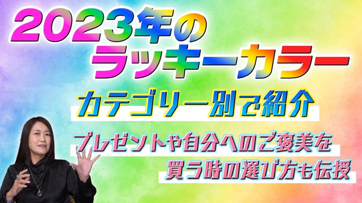 皆さんの魂が輝き、喜びが溢れる光の連鎖を生む【2023年ラッキーカラー】 皆さんの魂が輝き、喜びが溢れる光の連鎖を生む【2023年ラッキーカラー】