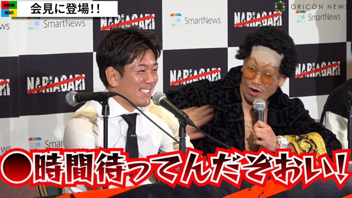 【NARIAGARI】城戸康裕、会見に緊急参加も皇治にご立腹？「なげーよ！！」『NARIAGARI』対戦カード決定記者発表会