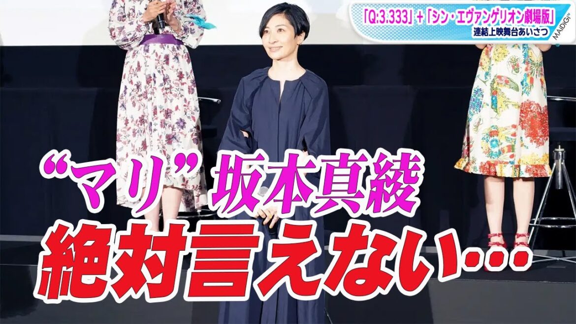 「シン・エヴァ」“マリ”坂本真綾　庵野監督の言葉「墓場まで持っていく」