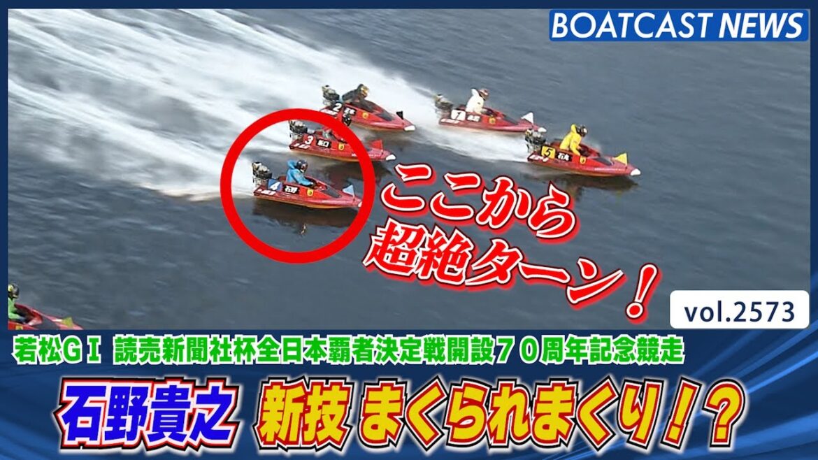 ピットもザワつく石野貴之の超絶ターン！新技まくられまくり⁈│BOATCAST NEWS  2023年1月21日│