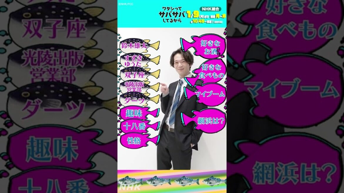 [ワタシってサバサバしてるから] ムードメーカー鈴木雄太、自己紹介します！ #ワタサバ #岩井拳士朗 | NHK | #shorts