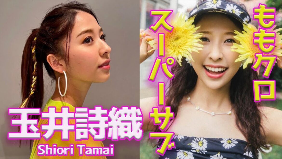 【玉井詩織/Shiori Tamai】ももクロのスーパーサブ　黄色担当アイドル【早見あかり　高城れに　佐々木彩夏　有安杏果　ももいろクローバーZ　百田夏菜子】