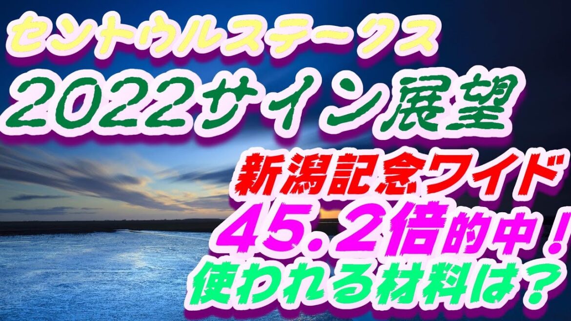 セントウルステークス2022サイン展望｜予想のポイントは示唆の強くなりそうなアレ！