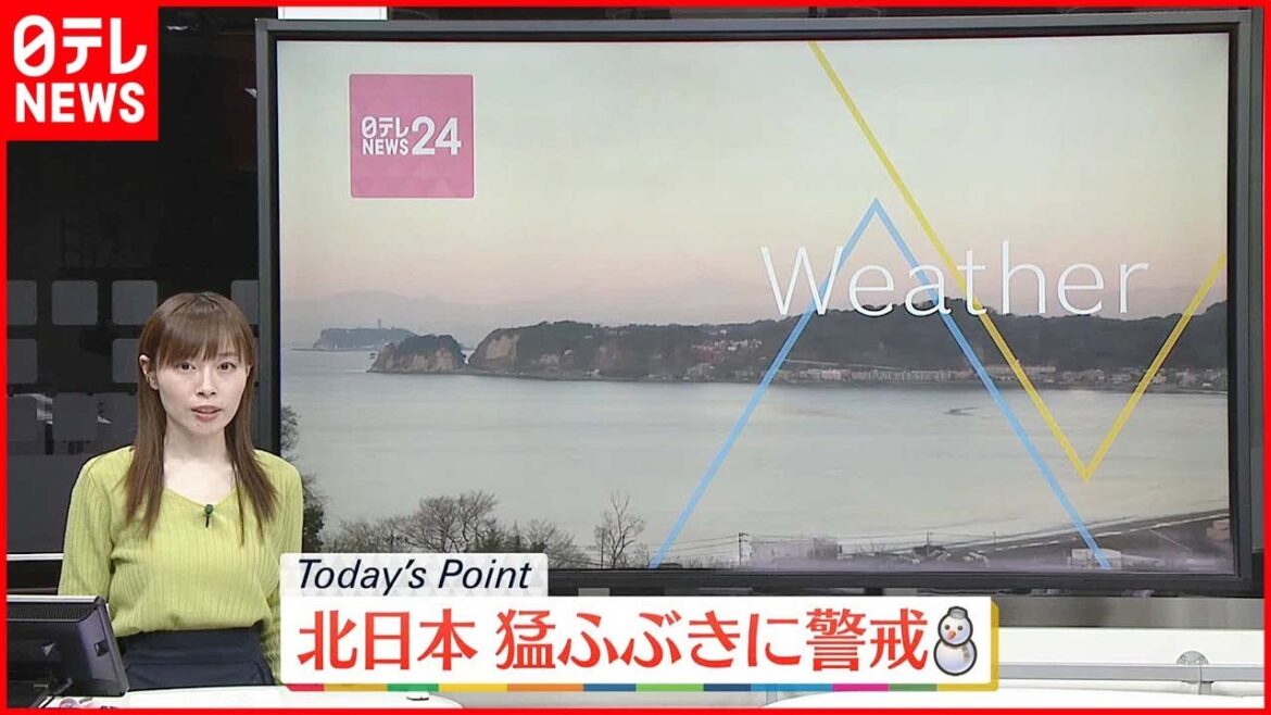 【天気】北日本の日本海側は猛ふぶきに警戒  関東から西の太平洋側は晴れ
